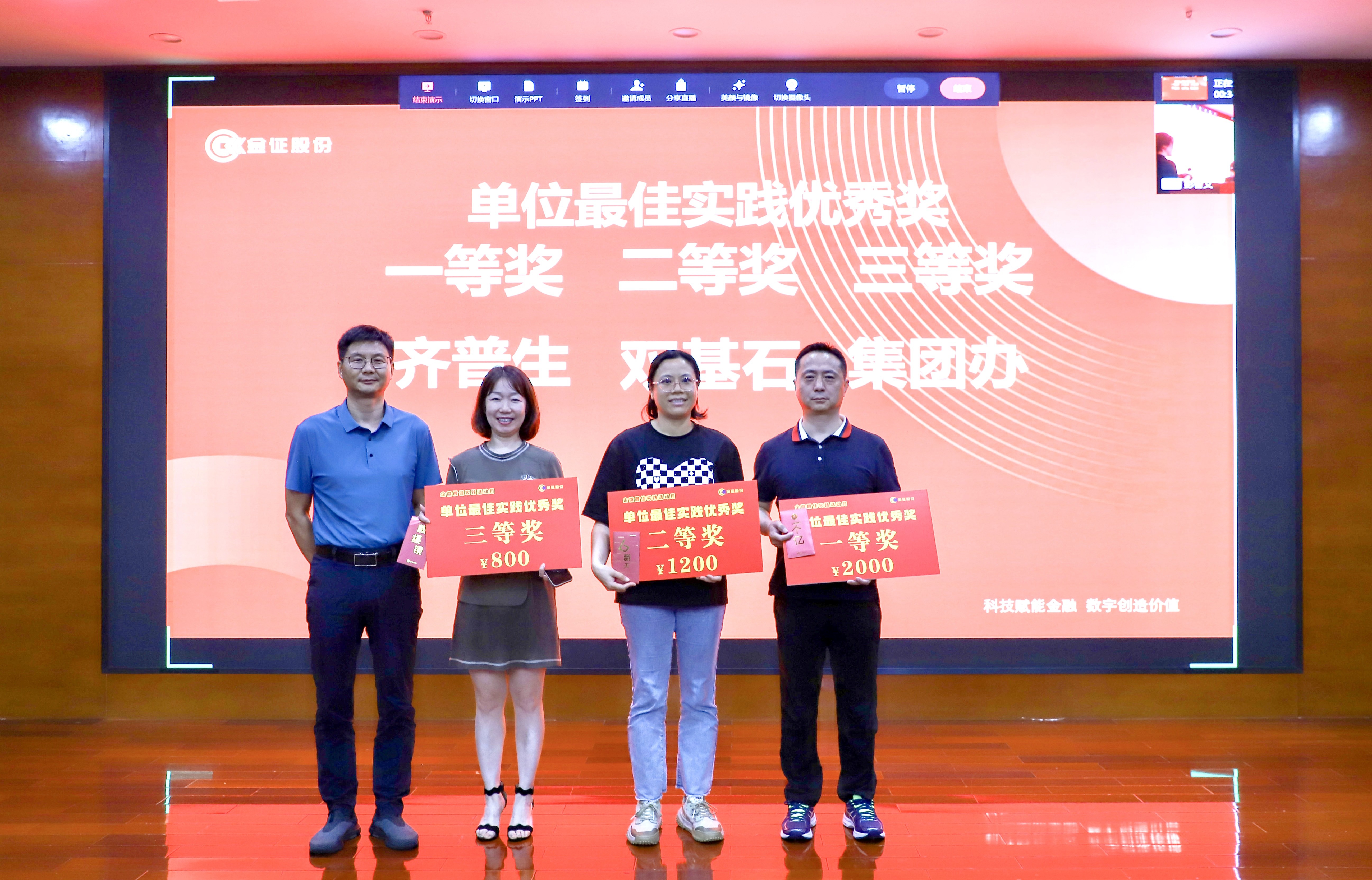 1701412062844362.jpg 齊普生榮獲金證集團(tuán)2023年數(shù)字化建設(shè)規(guī)劃項(xiàng)目單位一等獎.jpg